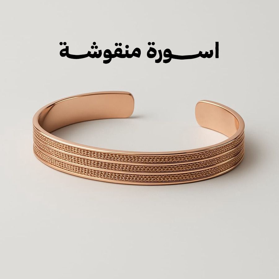 اساور نحاس طبية